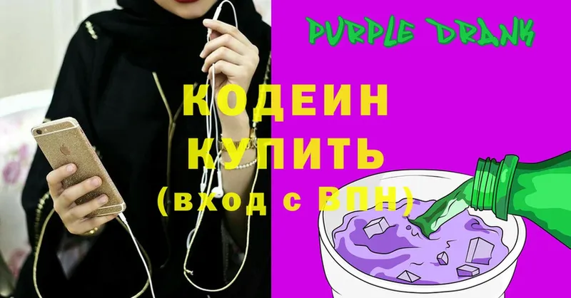 Кодеин напиток Lean (лин)  Видное 